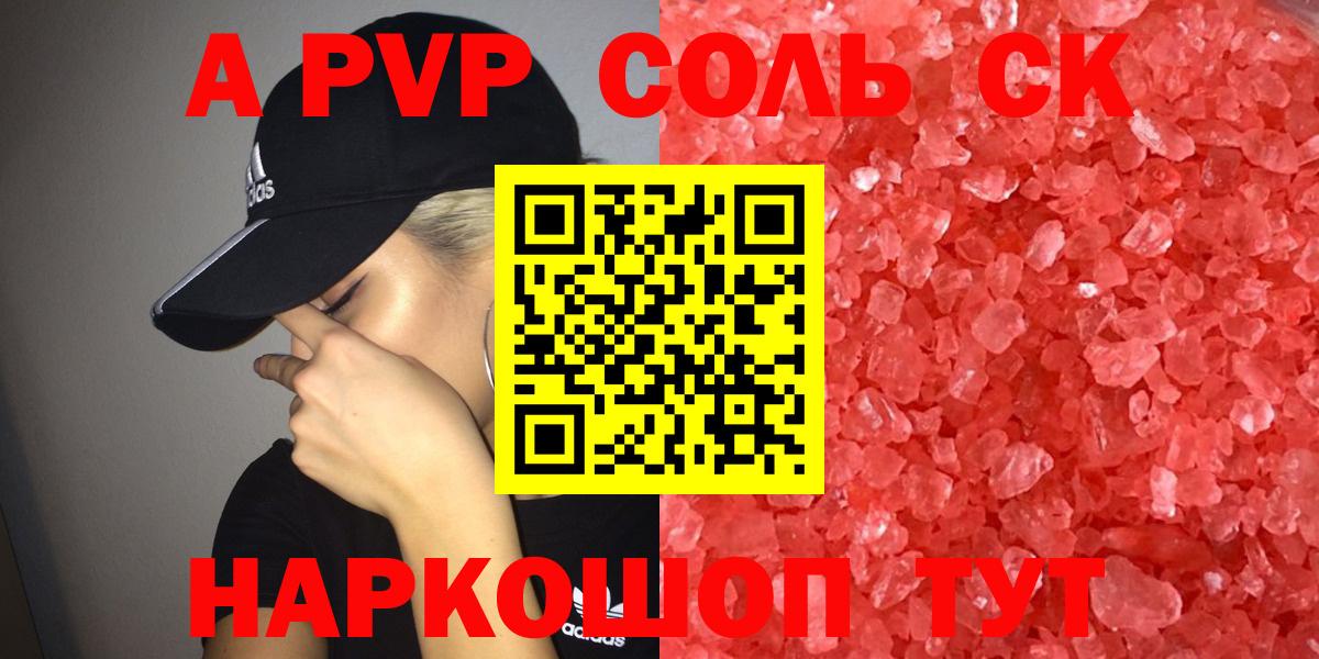 Сатка  Alfa_PVP  Вход с VPN  Alpha-PVP кристаллы  A-PVP кристаллы 