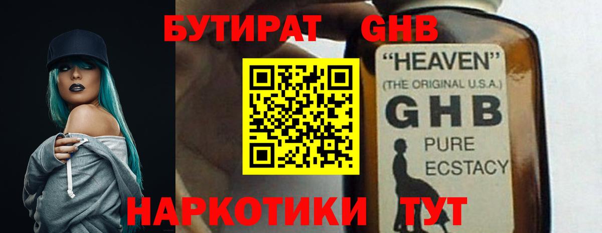 Бутират Butirat Сатка
