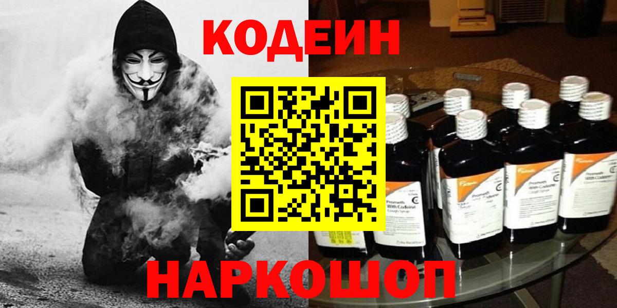 Кодеиновый сироп Lean Purple Drank Сатка