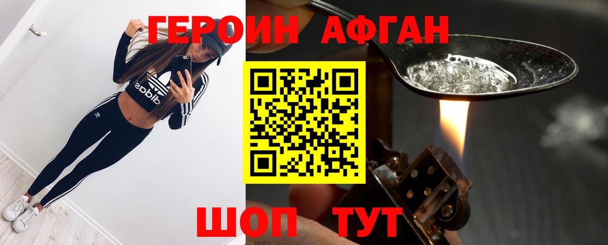 Героин  Вход с VPN  Сатка  Героин афганец 