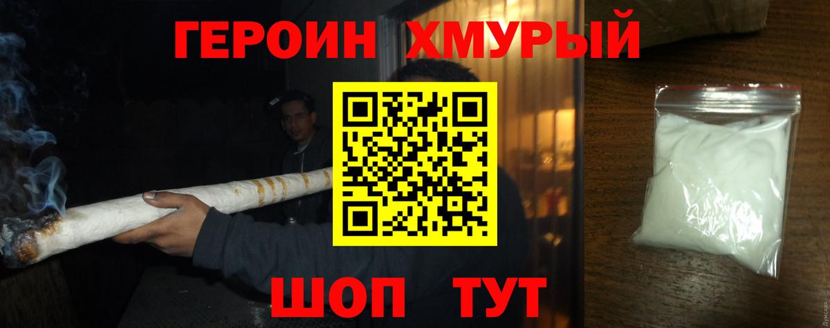 Героин белый Сатка