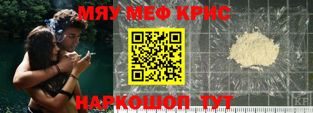 Меф кристаллы Сатка