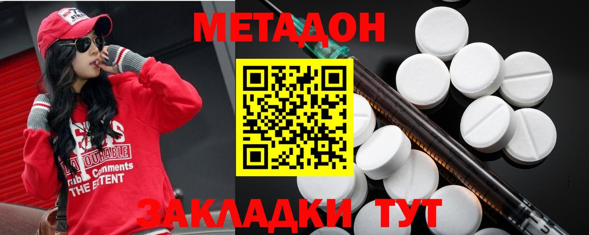 Метадон methadone  МЕТАДОН VHQ  Вход с VPN  Сатка 
